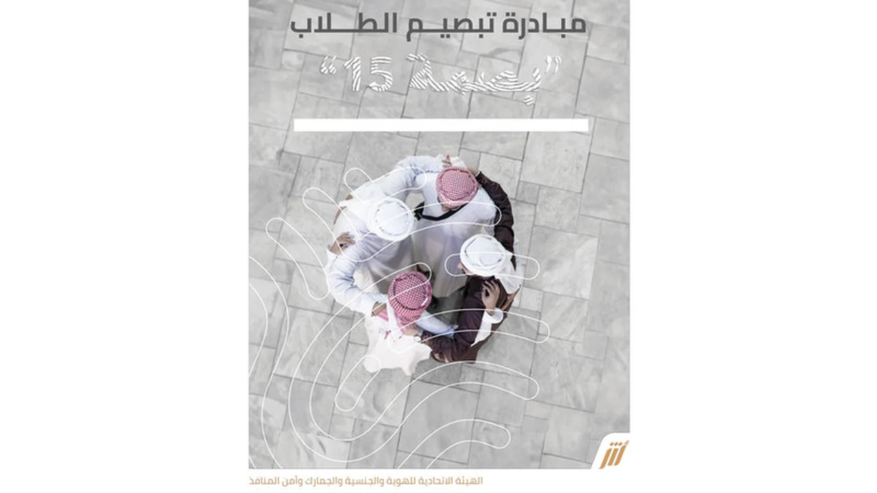 بصمة 15 عاماً.. الهوية تبدأ إجراءات المسح الحيوي للطلبة داخل مدارسهم